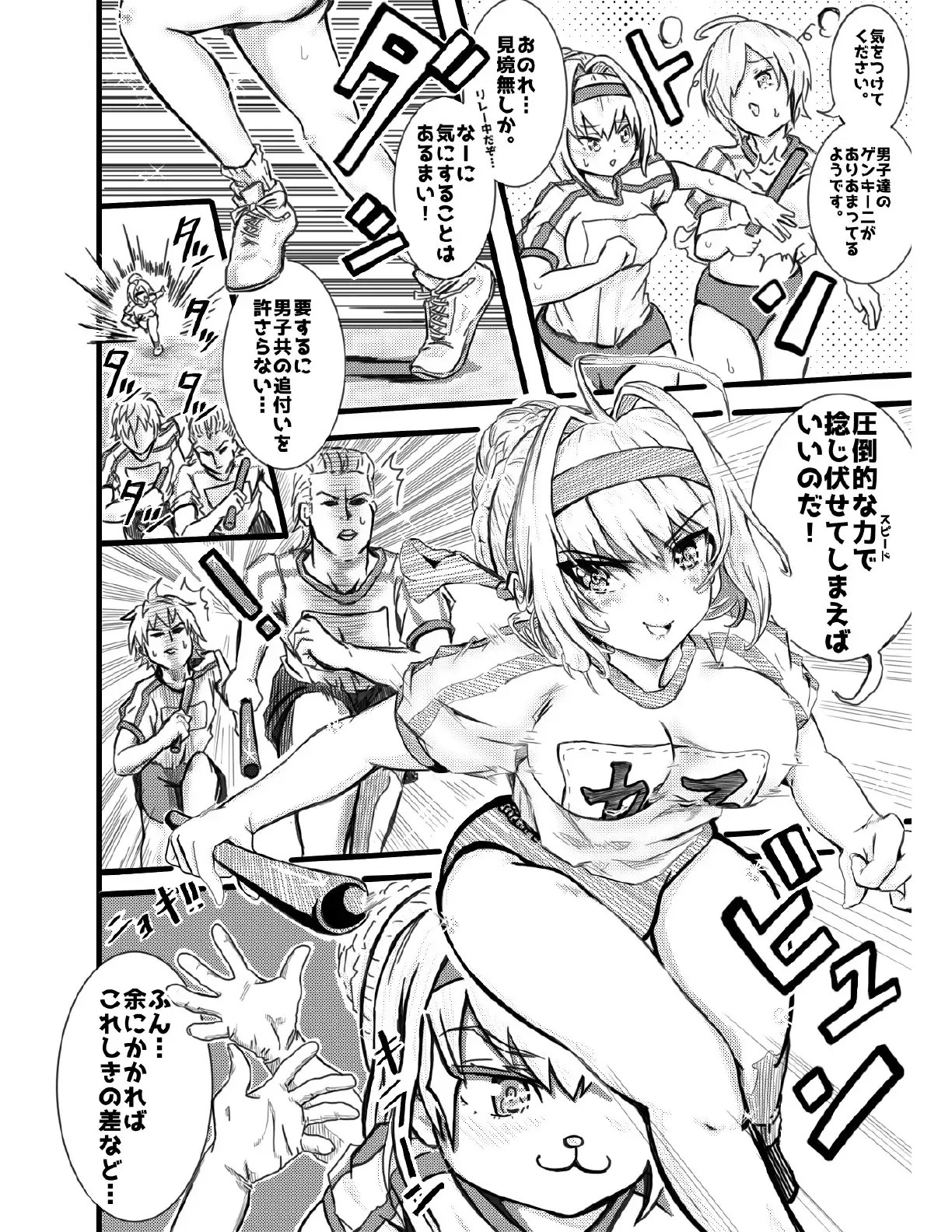 体操着×敗北01 8ページ