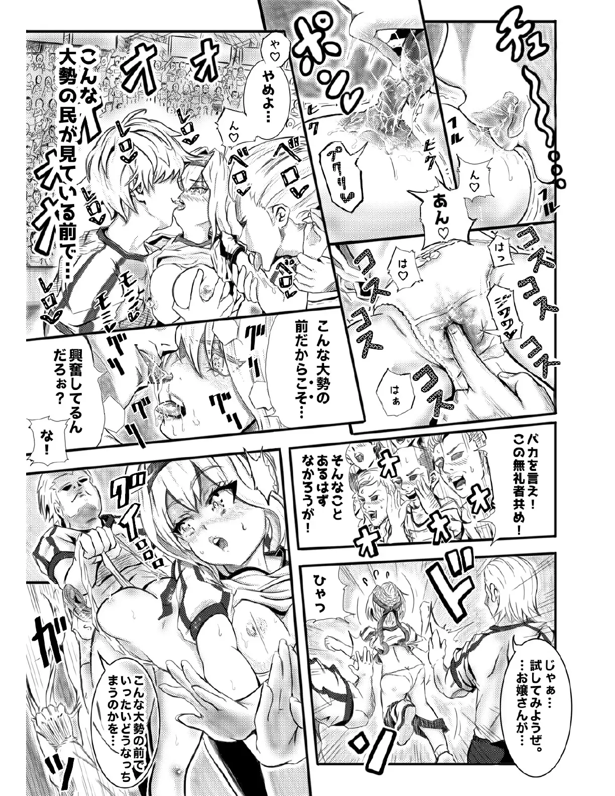 体操着×敗北01 11ページ