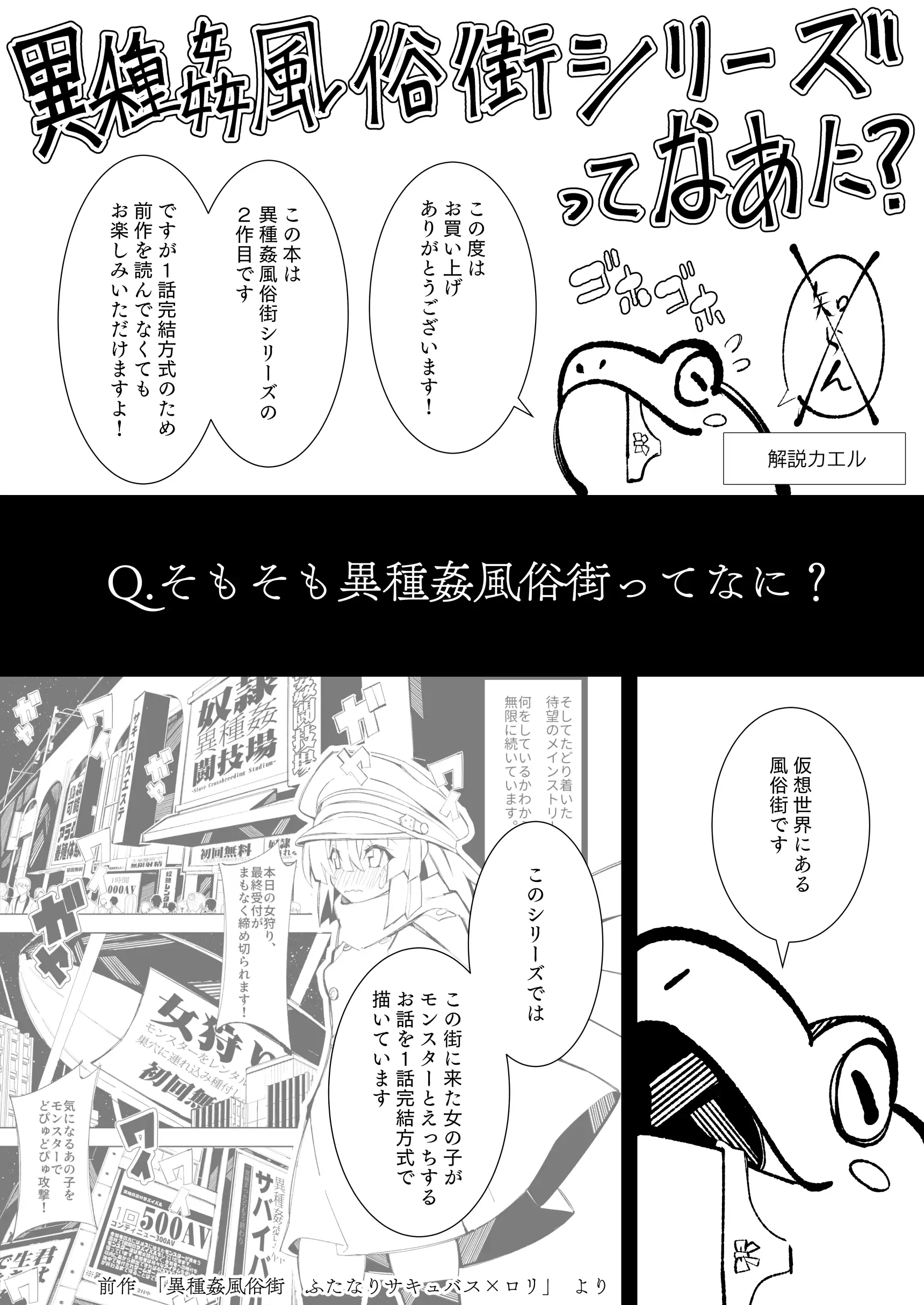 異種姦風俗街（2） カエル×ロリ 4ページ