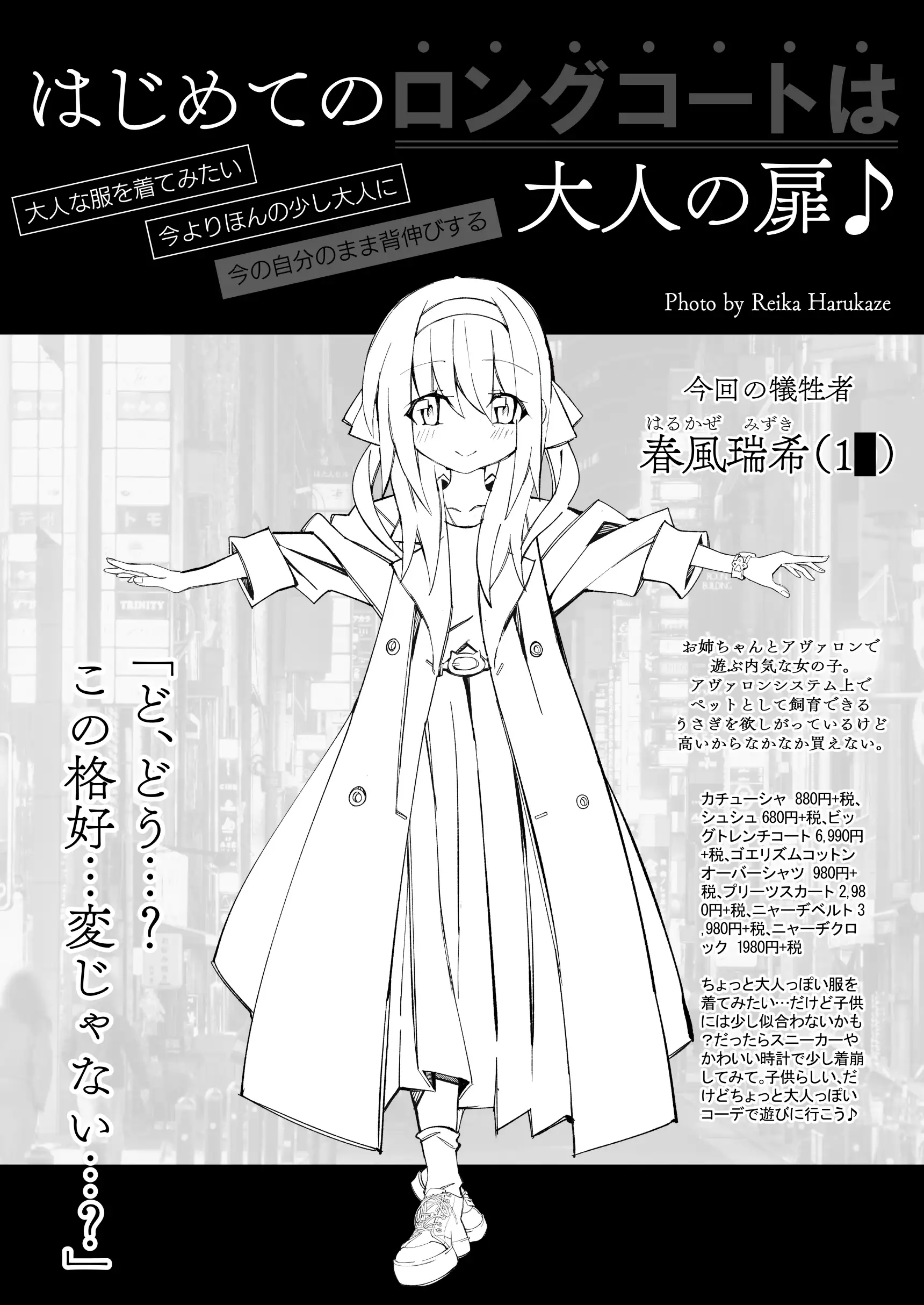 異種姦風俗街（2） カエル×ロリ 6ページ