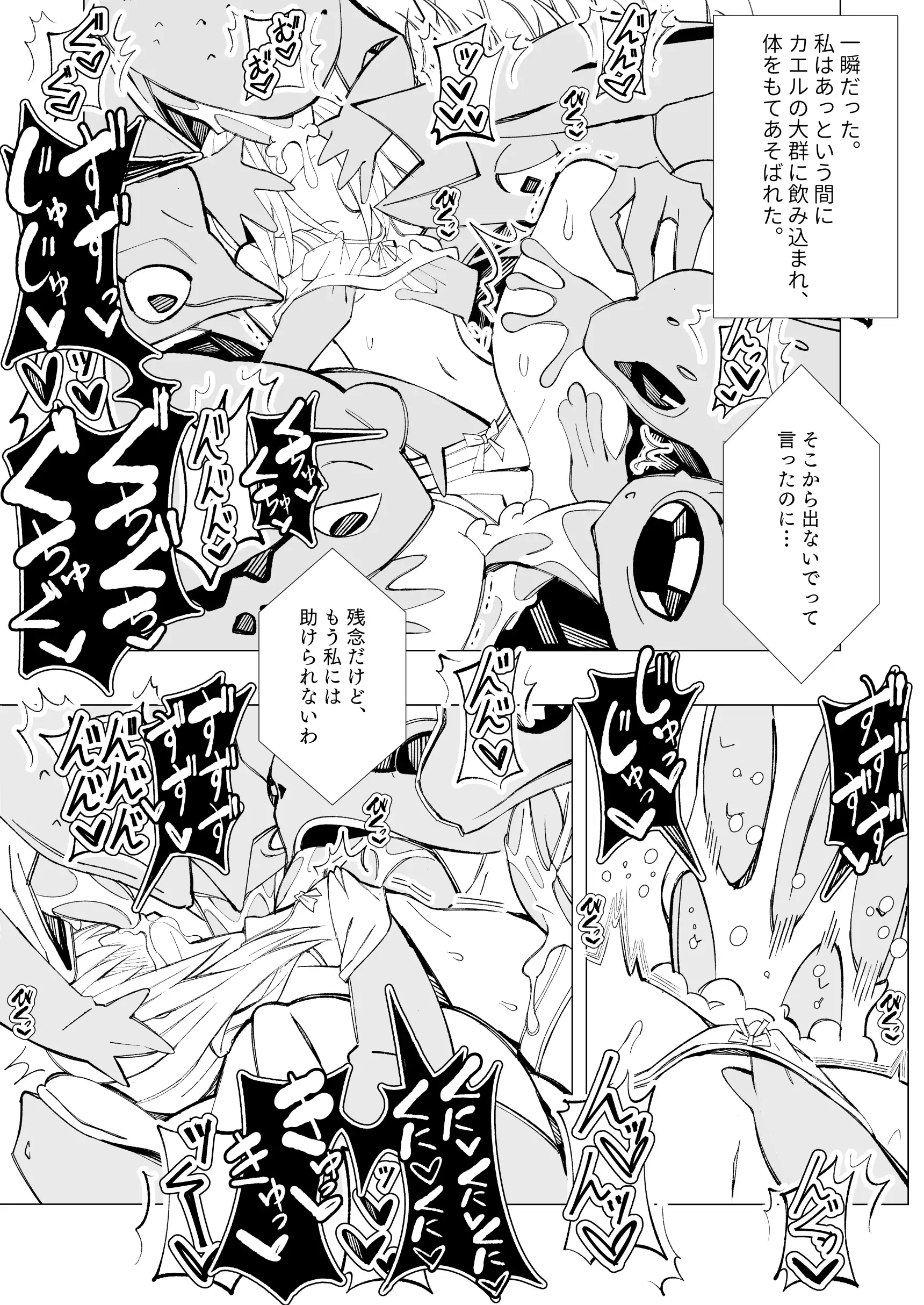 異種姦風俗街（2） カエル×ロリ 21ページ