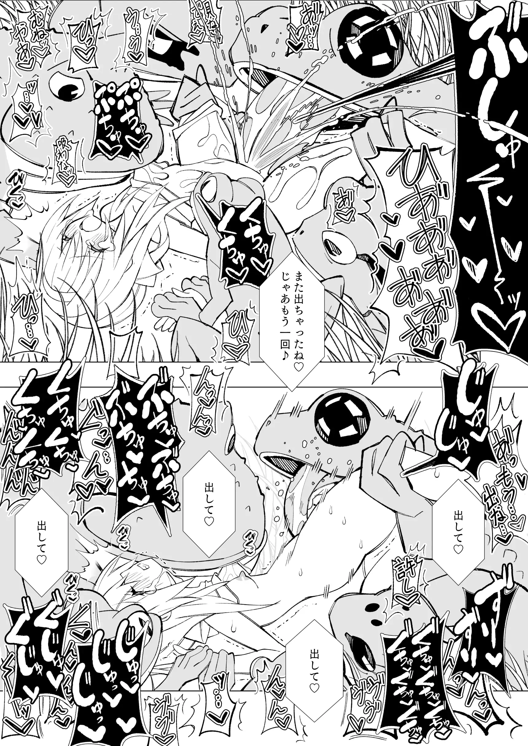 異種姦風俗街（2） カエル×ロリ 24ページ