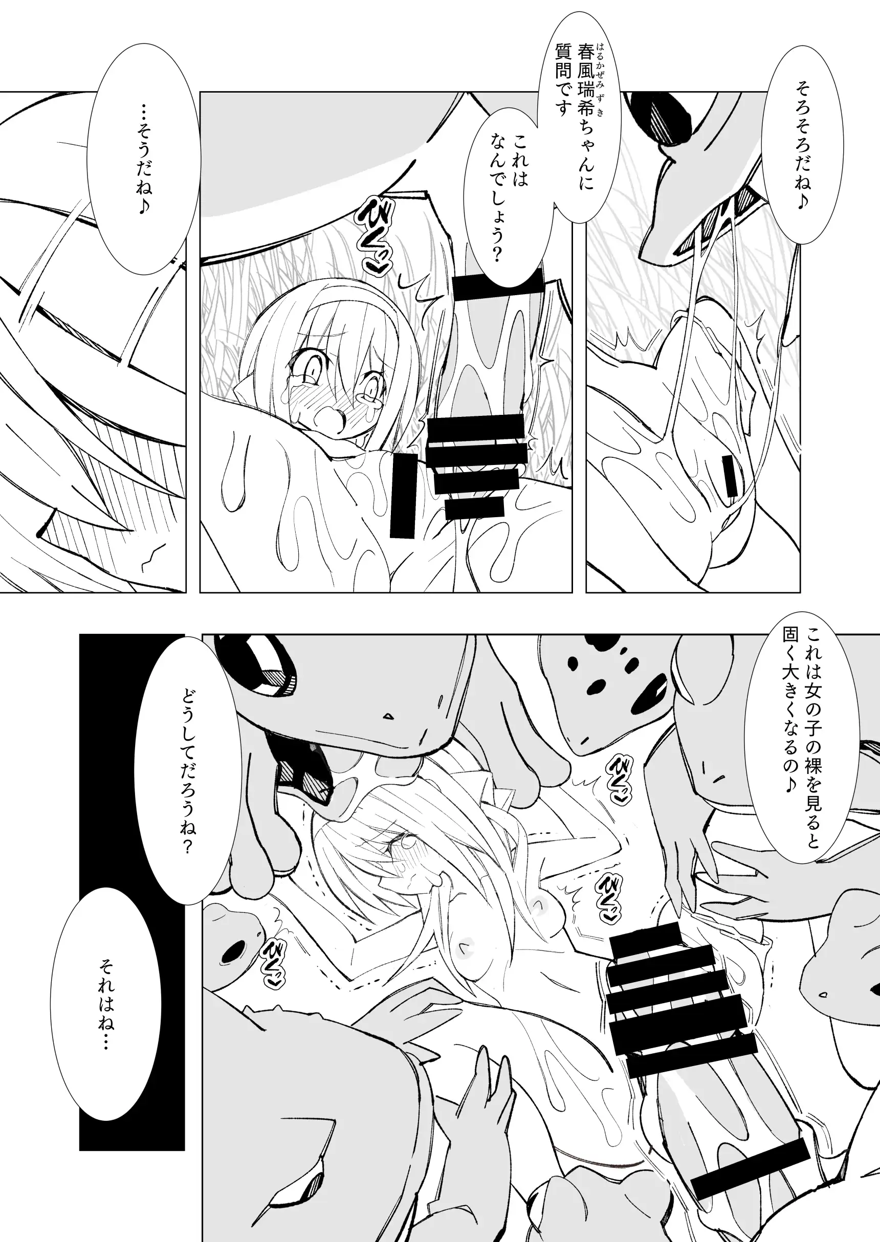 異種姦風俗街（2） カエル×ロリ 28ページ