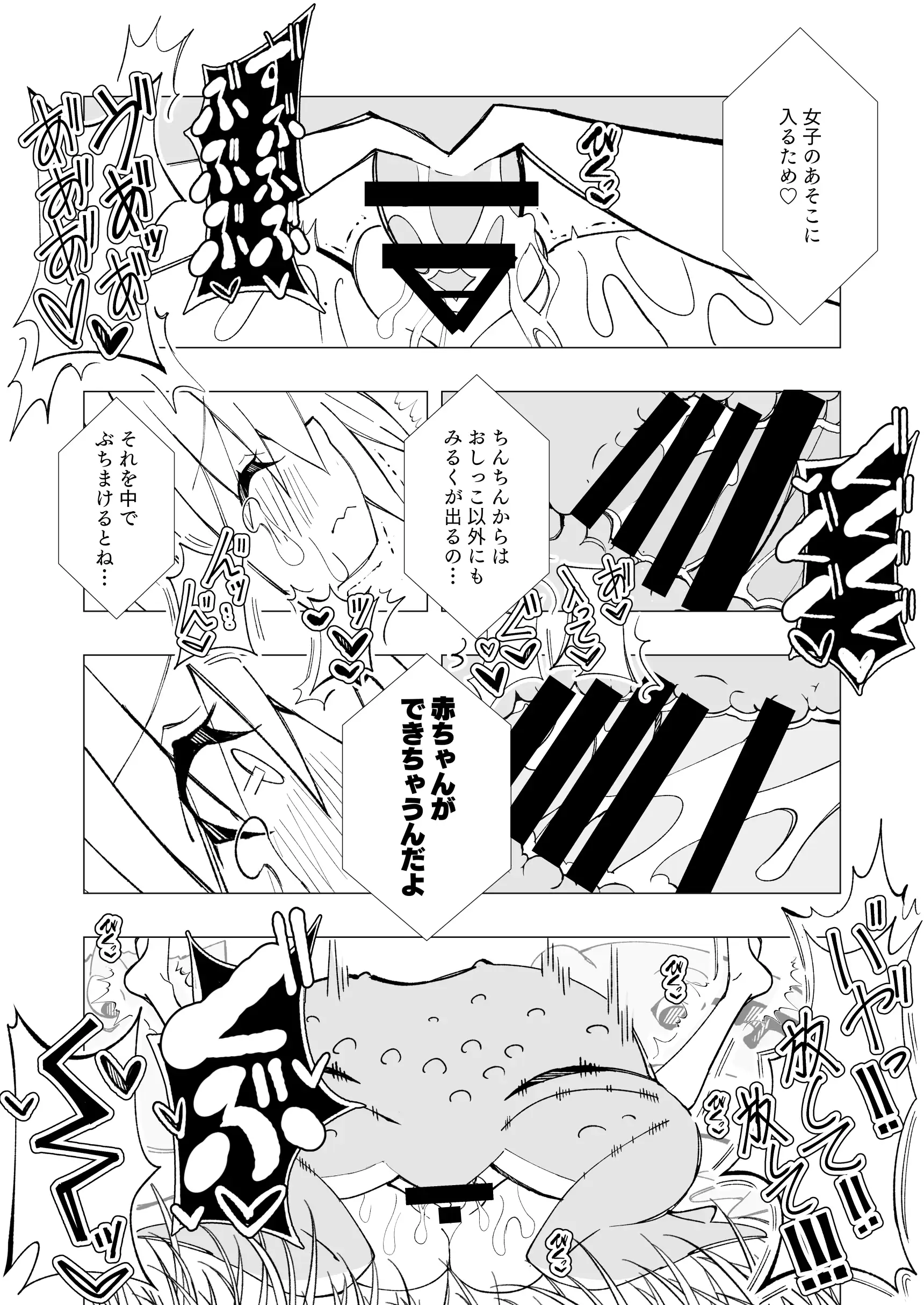 異種姦風俗街（2） カエル×ロリ 29ページ