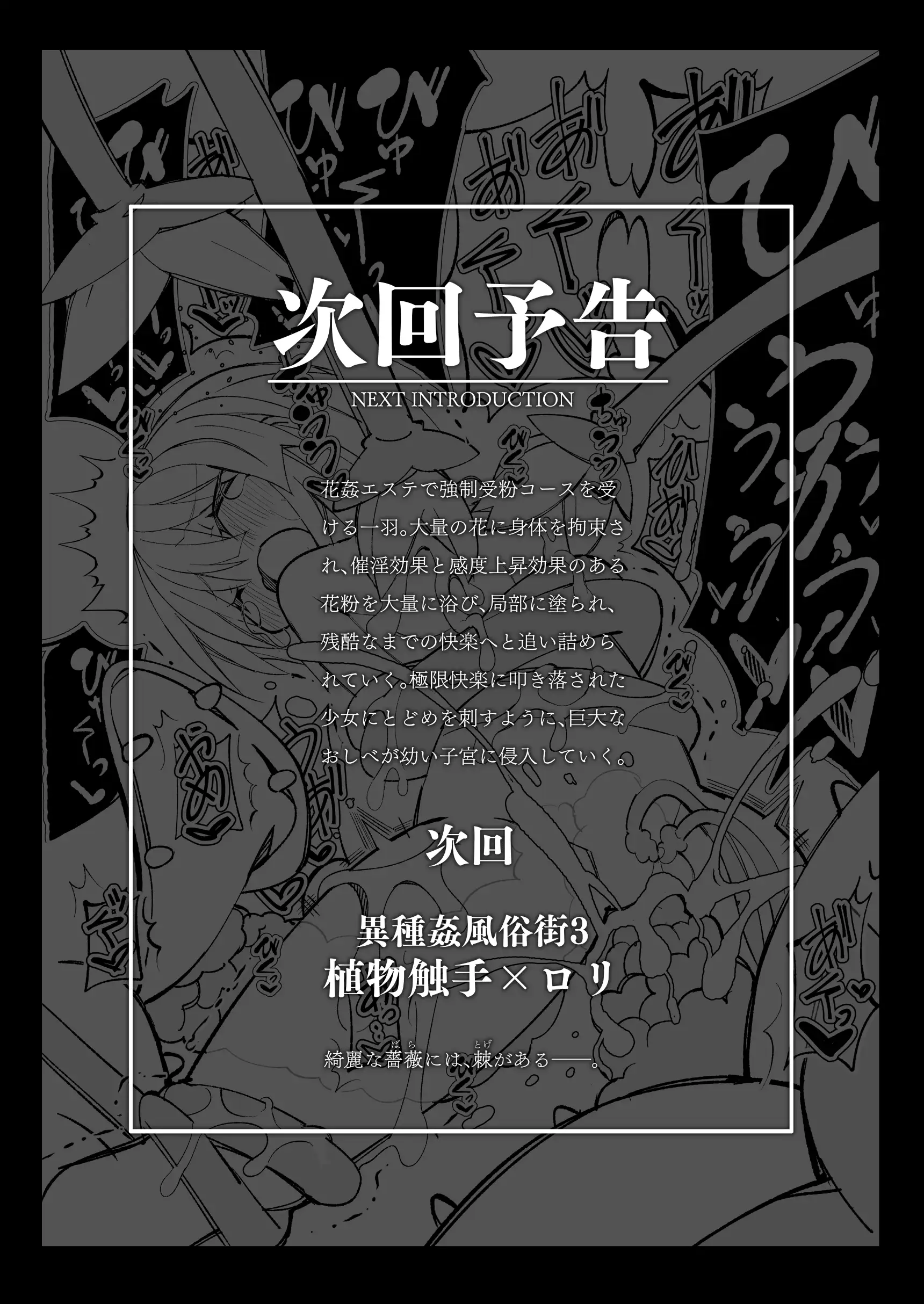 異種姦風俗街（2） カエル×ロリ 32ページ