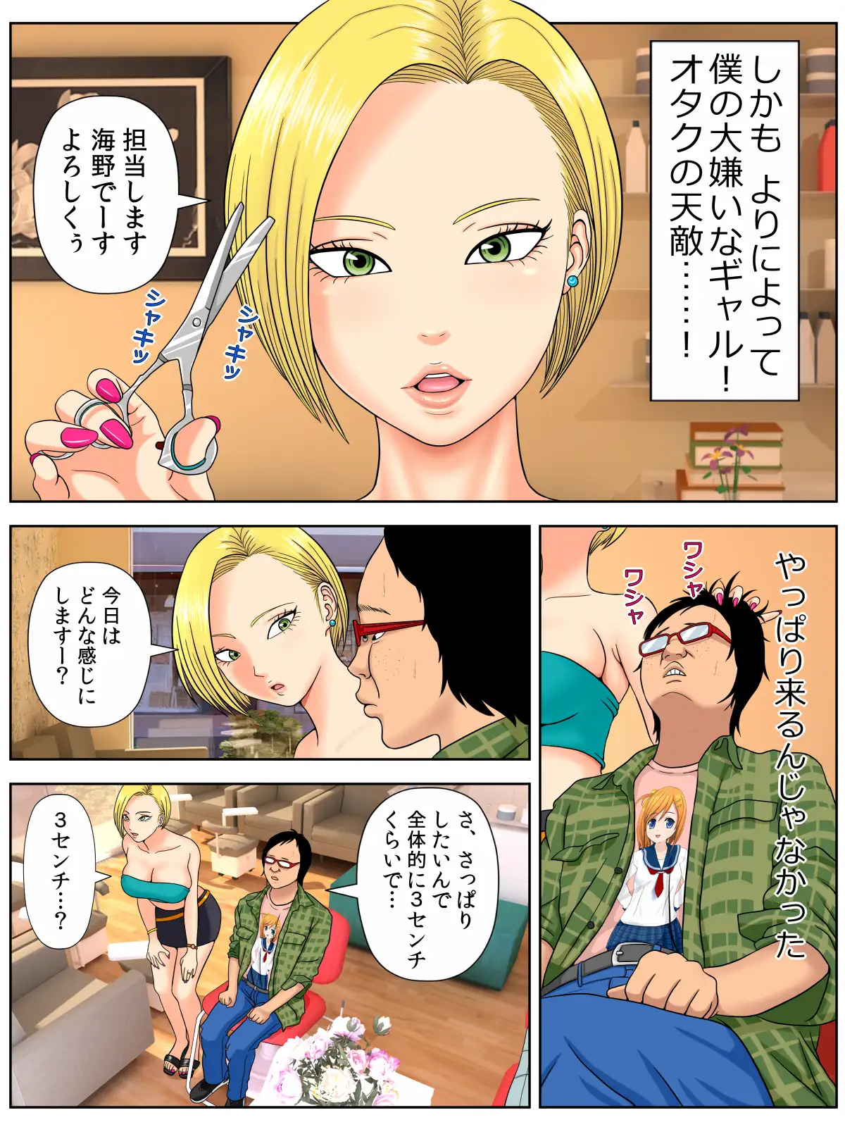 セックスしないと死ぬ病2〜発症したらセックスは義務〜 6ページ