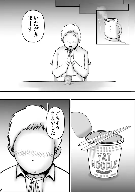 鬱な母親が息子を好きすぎる件 3ページ