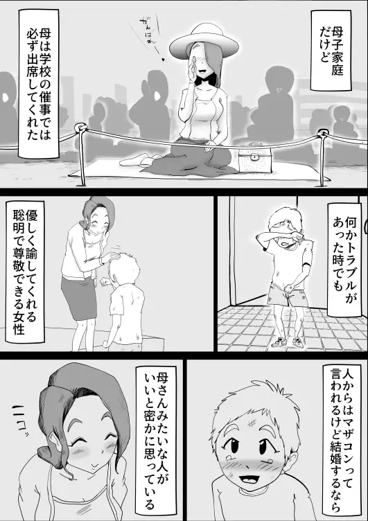 鬱な母親が息子を好きすぎる件 9ページ