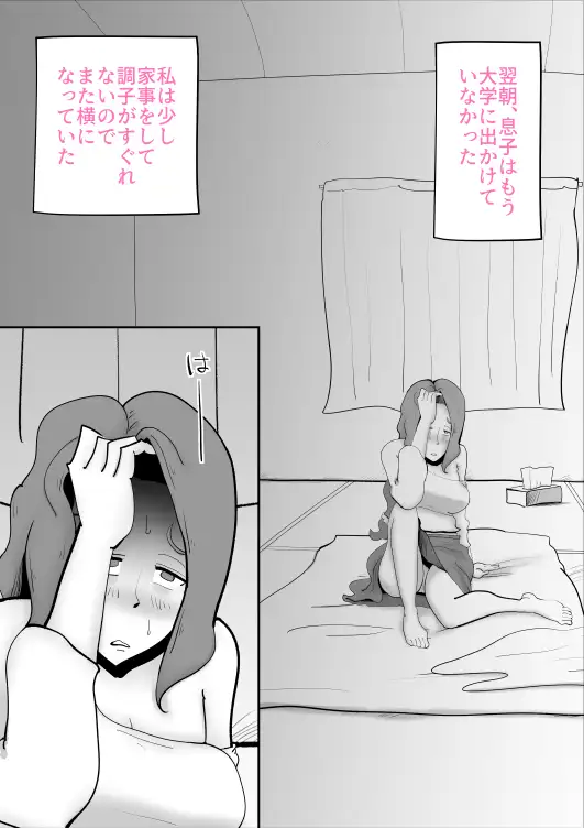 鬱な母親が息子を好きすぎる件 12ページ