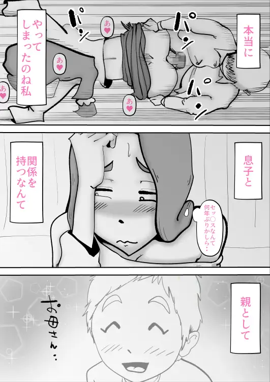 鬱な母親が息子を好きすぎる件 13ページ