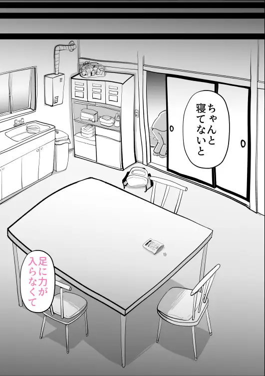 鬱な母親が息子を好きすぎる件 15ページ