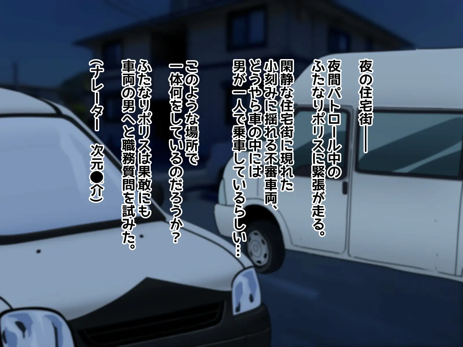 ふたなりポリス24時 3ページ