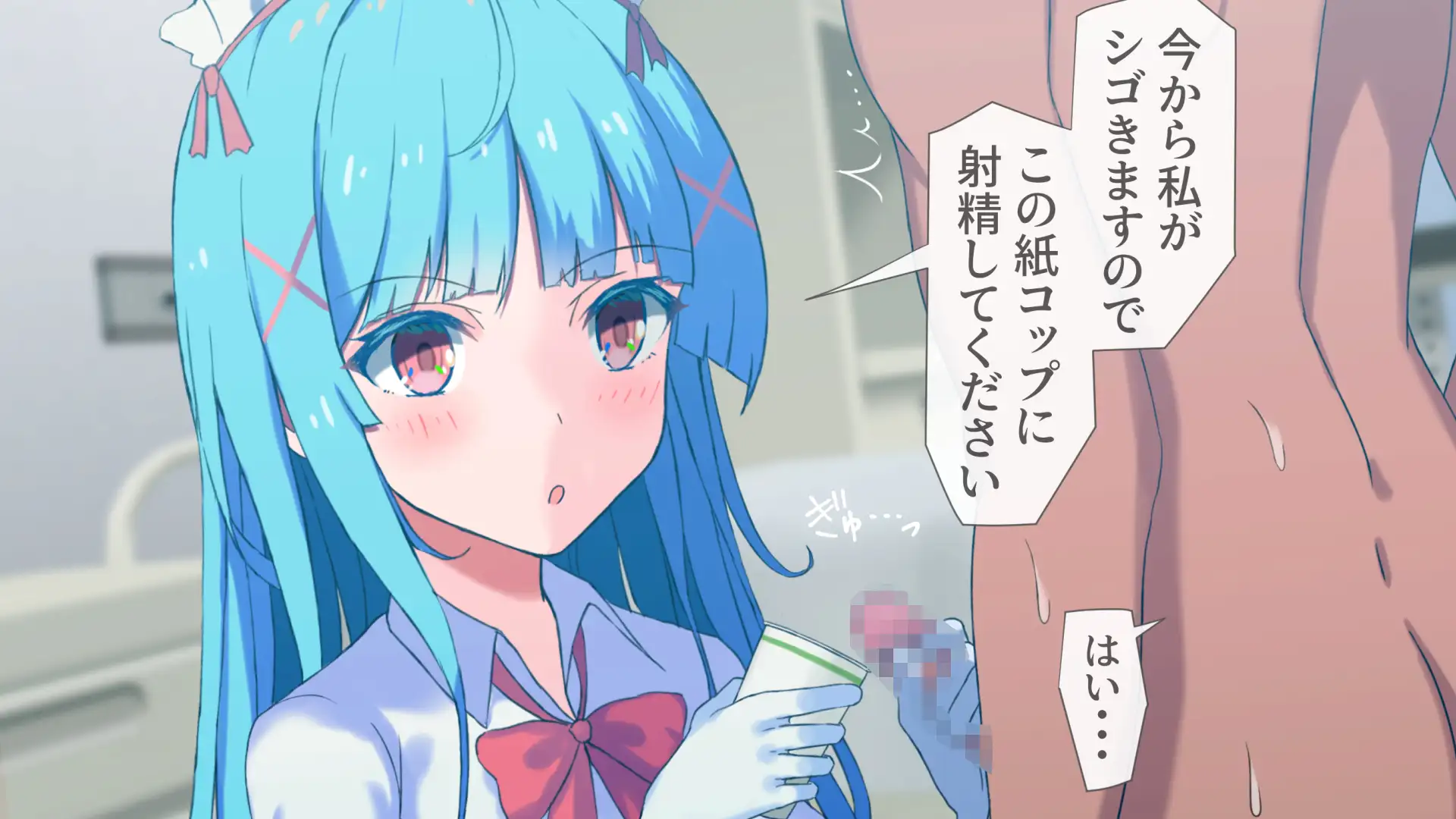 搾精ナース「射精は我慢してください！」 12ページ