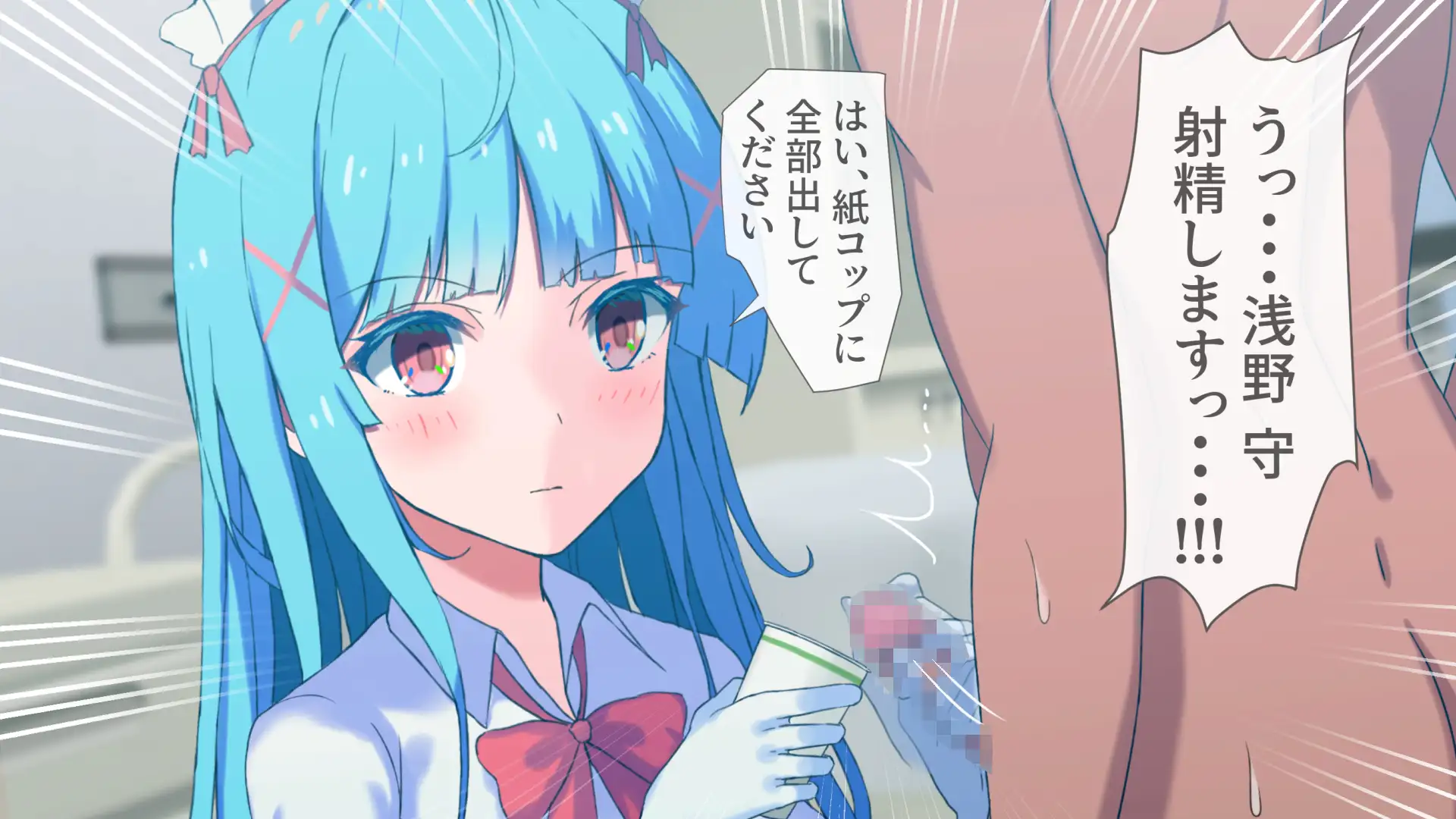 搾精ナース「射精は我慢してください！」 14ページ