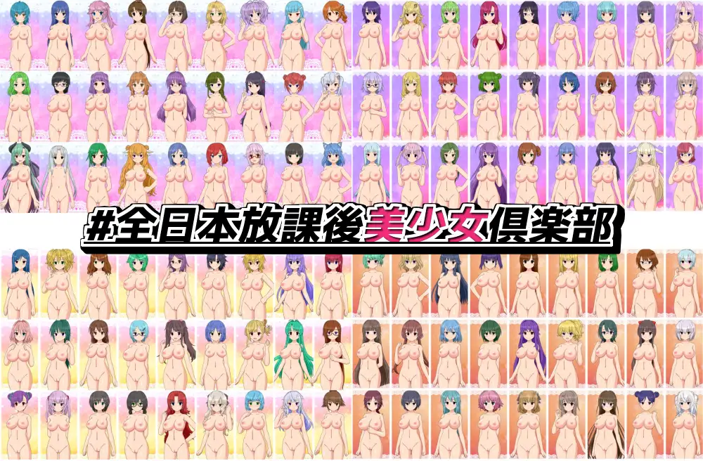 ロマン＆ヌード＃全日本放課後美少女倶楽部 15ページ