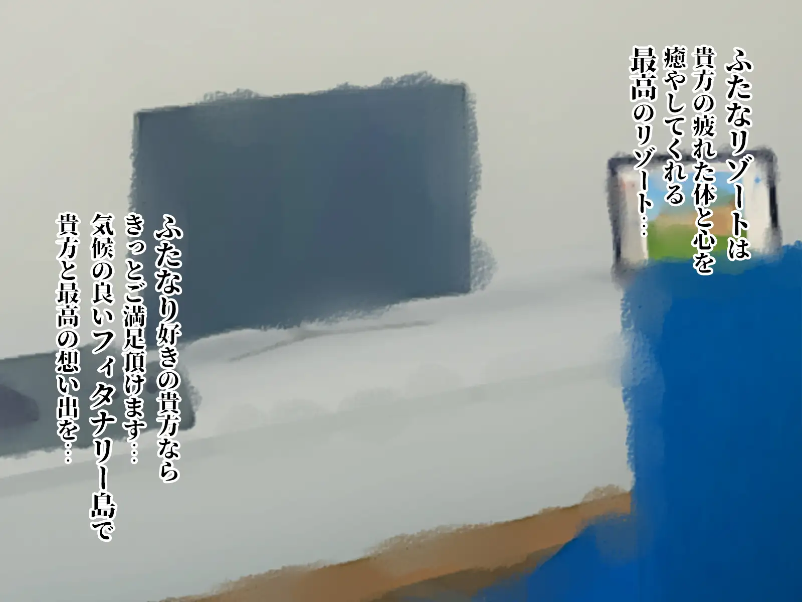 ふたなリゾートへようこそ 3ページ