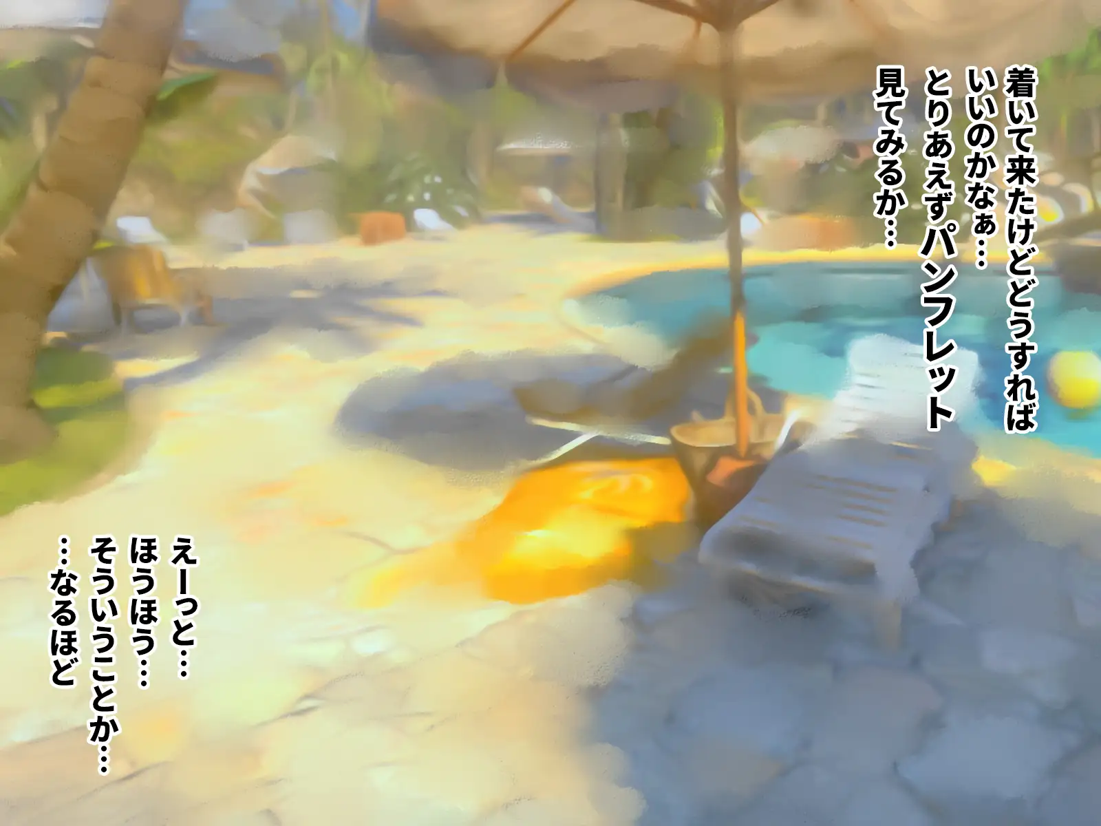 ふたなリゾートへようこそ 11ページ