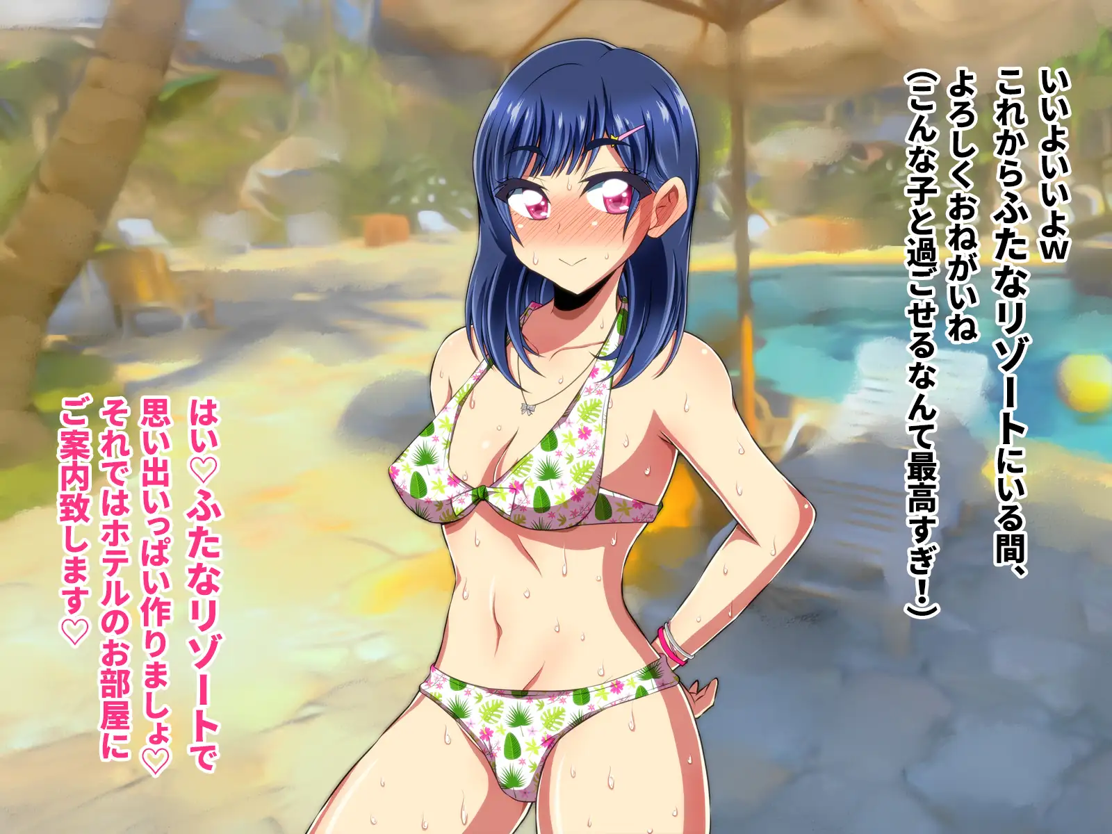 ふたなリゾートへようこそ 15ページ