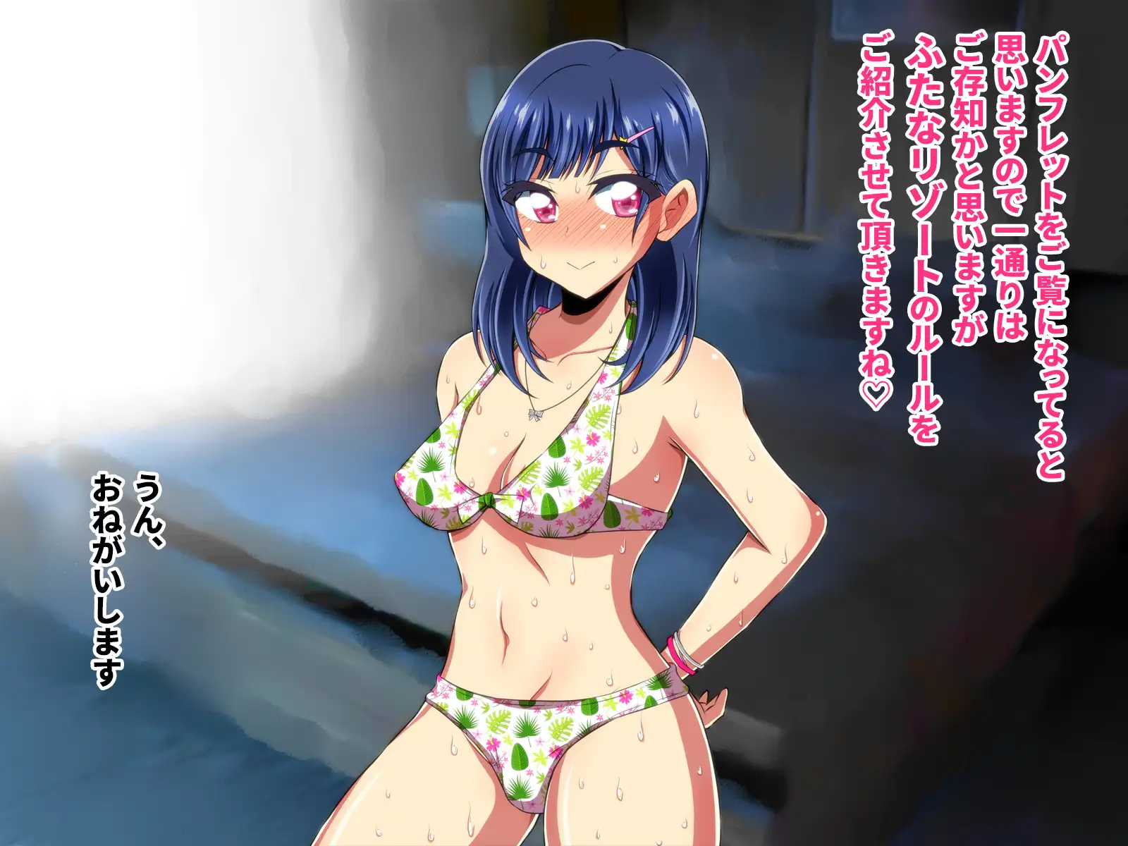 ふたなリゾートへようこそ 17ページ