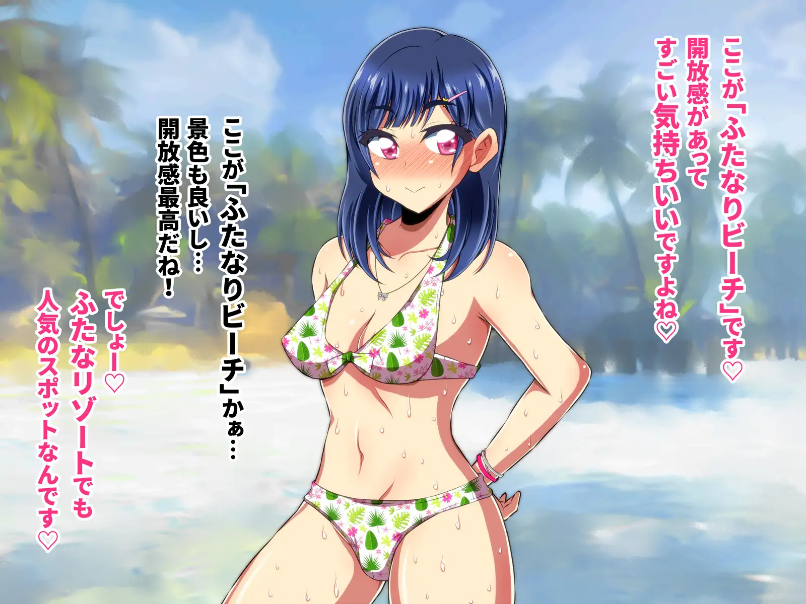 ふたなリゾートへようこそ 23ページ