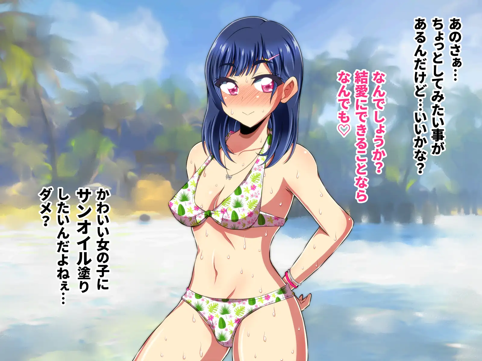 ふたなリゾートへようこそ 24ページ