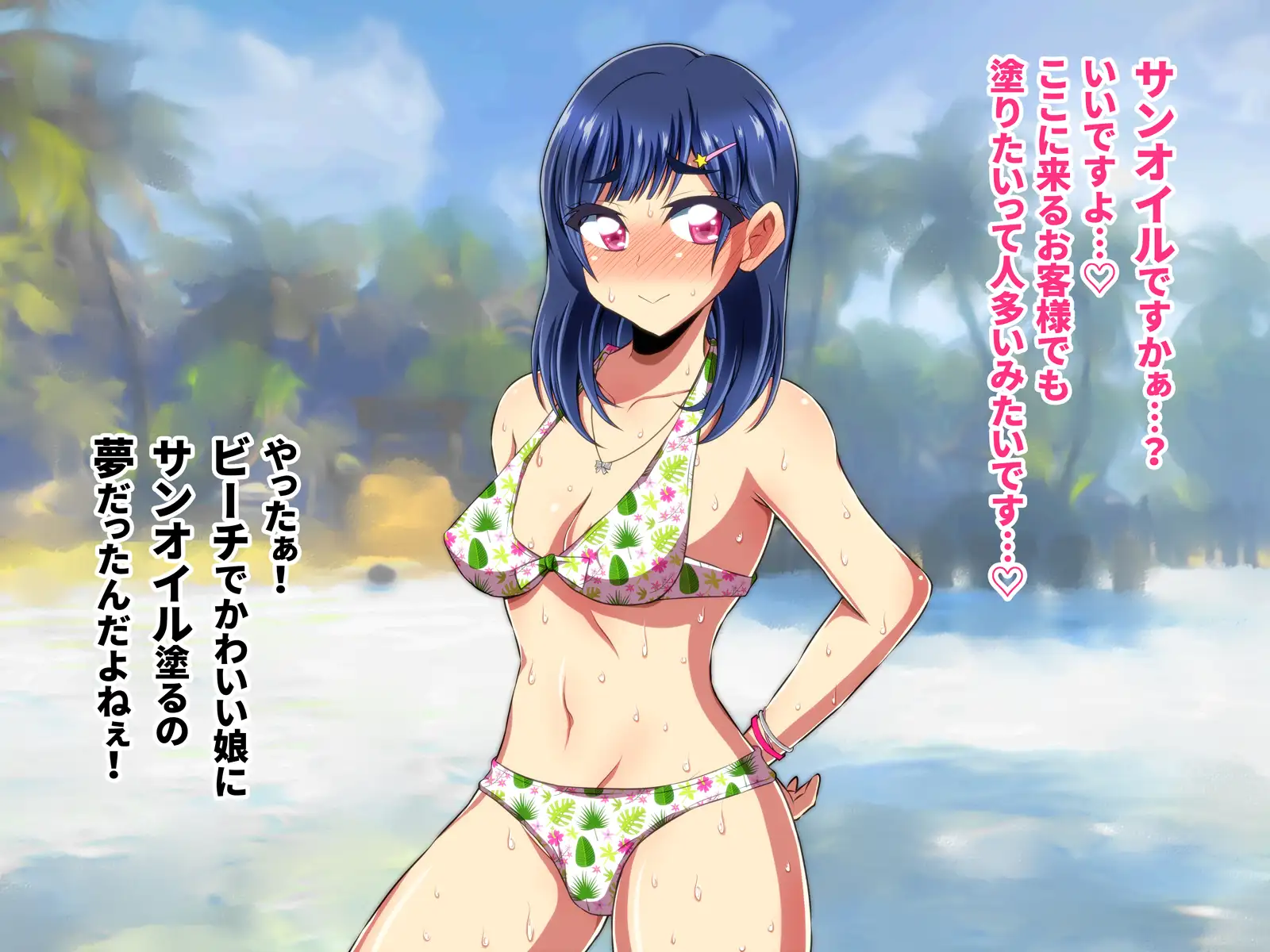 ふたなリゾートへようこそ 25ページ