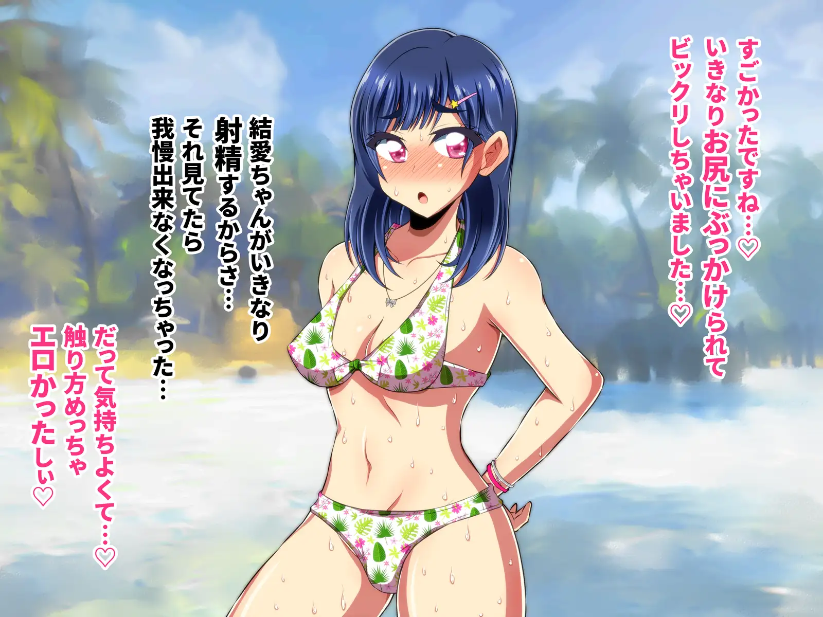 ふたなリゾートへようこそ 34ページ