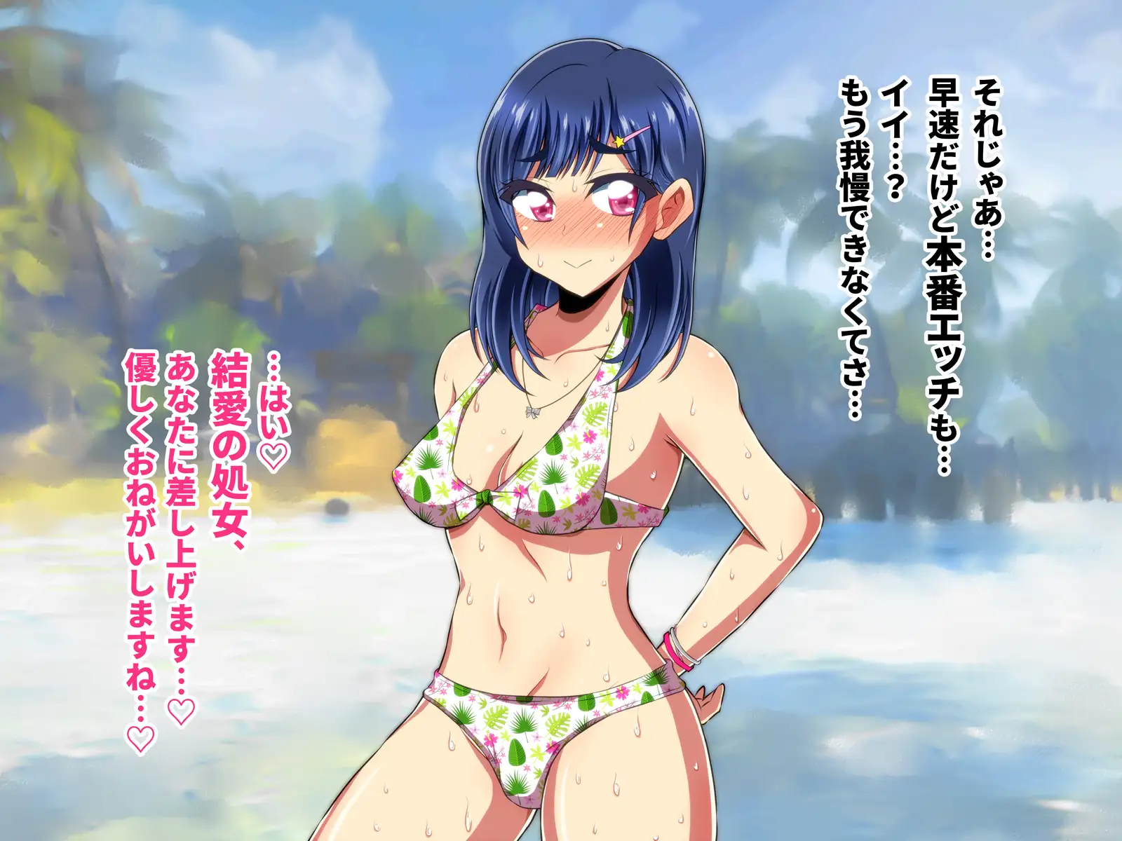 ふたなリゾートへようこそ 36ページ