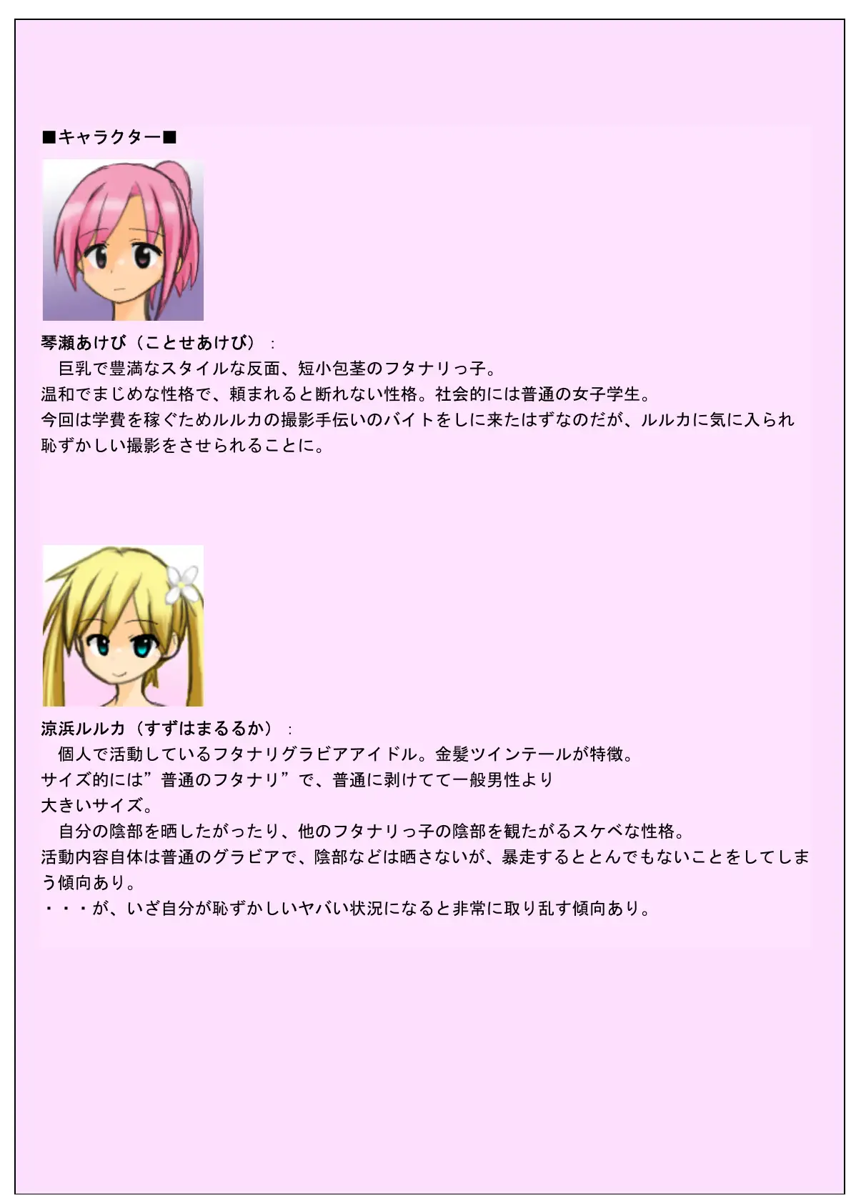 ふたなり野外露出ビーチ 〜フリチンで探検フルカラーコミック！〜 2ページ