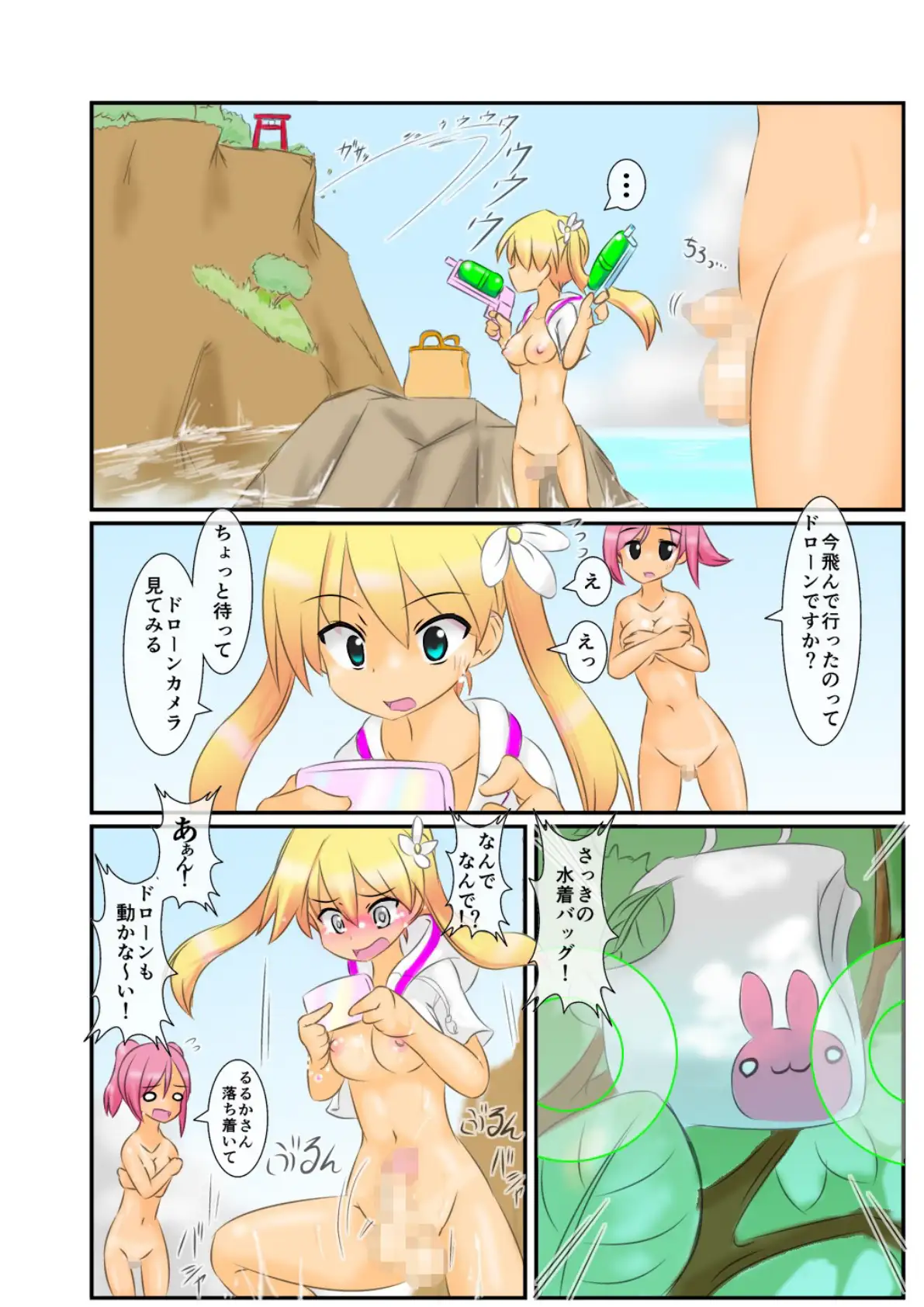 ふたなり野外露出ビーチ 〜フリチンで探検フルカラーコミック！〜 6ページ