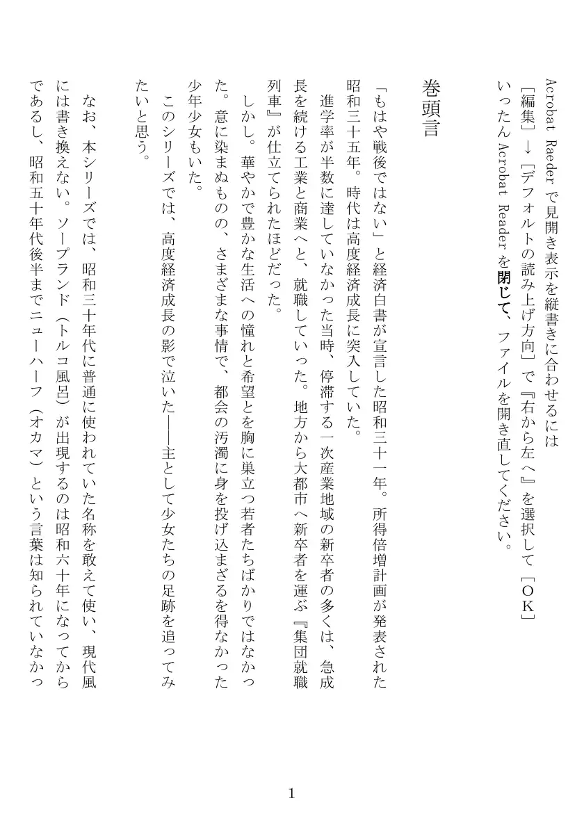 昭和集団羞辱史:売春編 2ページ