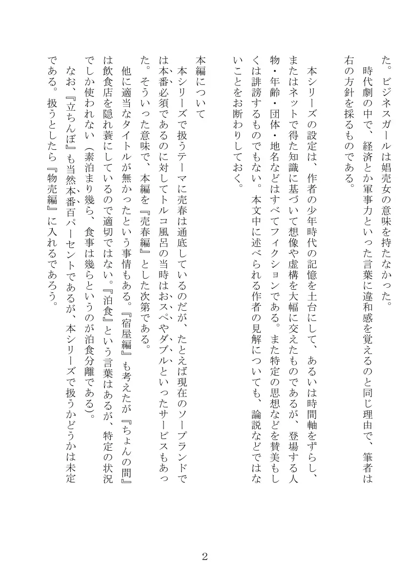 昭和集団羞辱史:売春編 3ページ