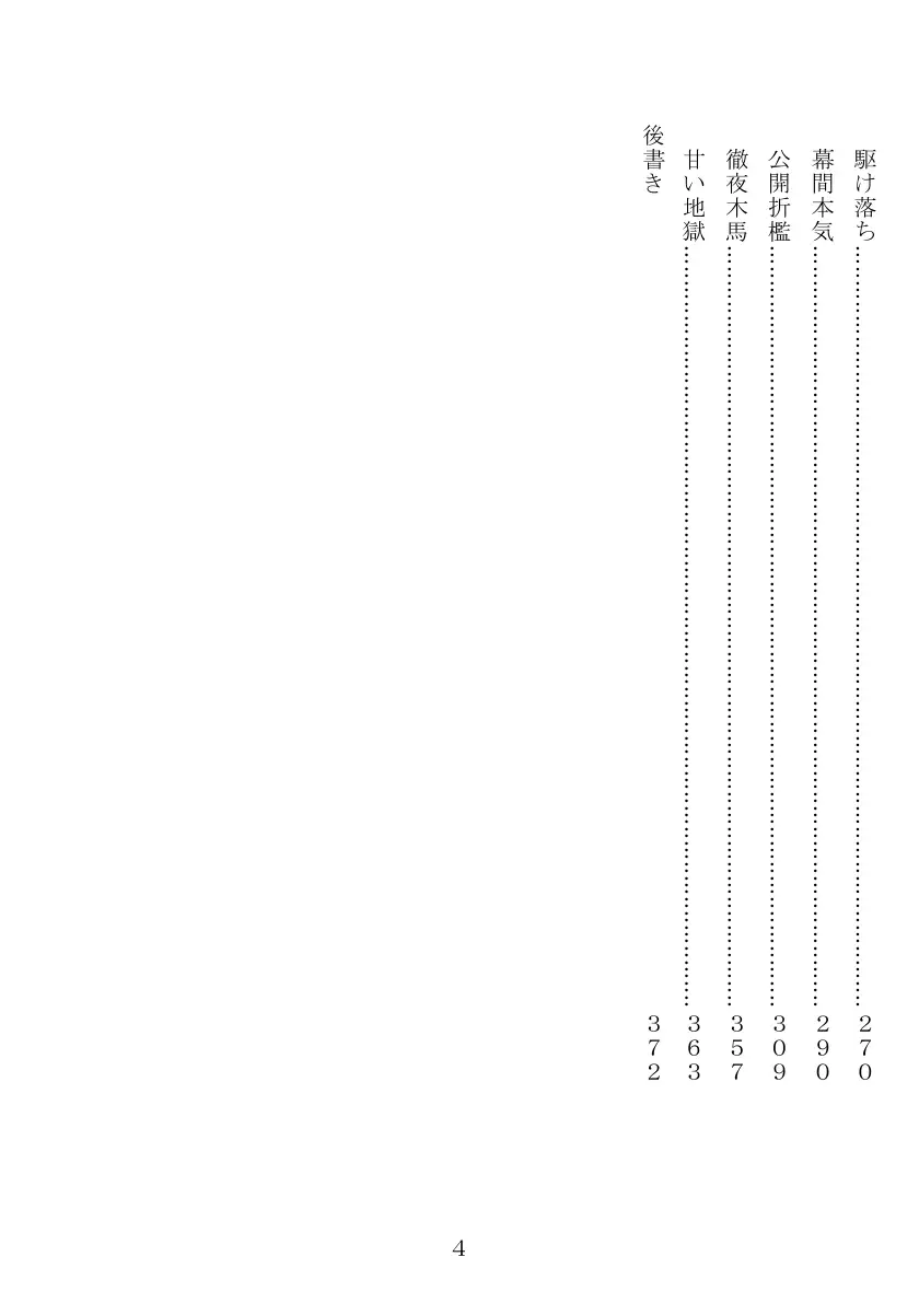 昭和集団羞辱史:売春編 5ページ