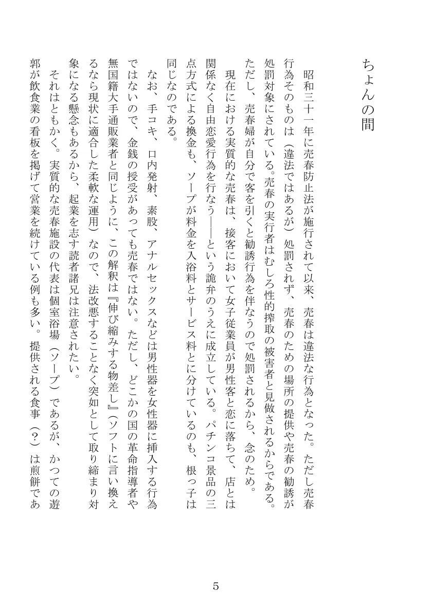 昭和集団羞辱史:売春編 6ページ