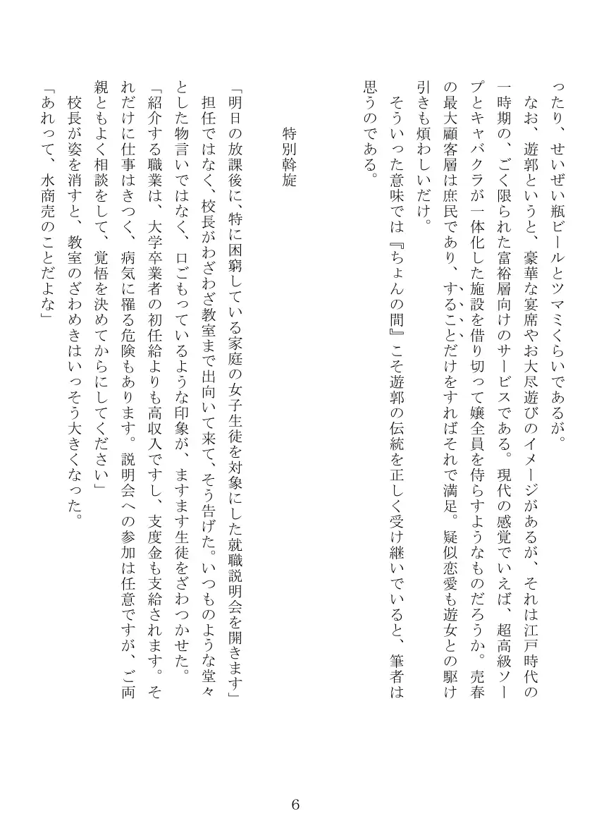 昭和集団羞辱史:売春編 7ページ