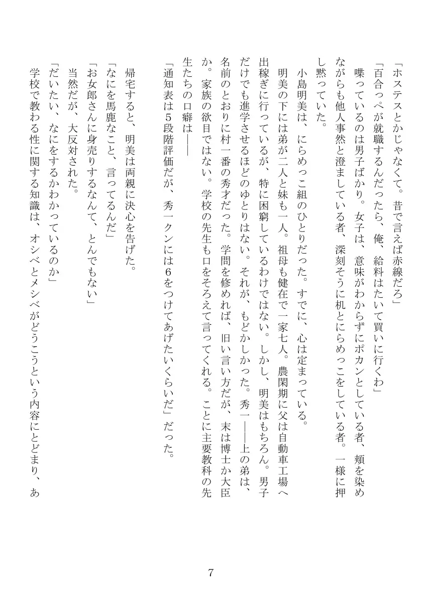 昭和集団羞辱史:売春編 8ページ