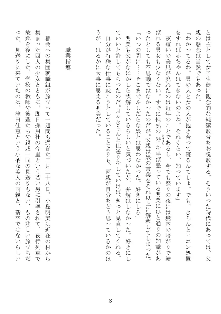 昭和集団羞辱史:売春編 9ページ