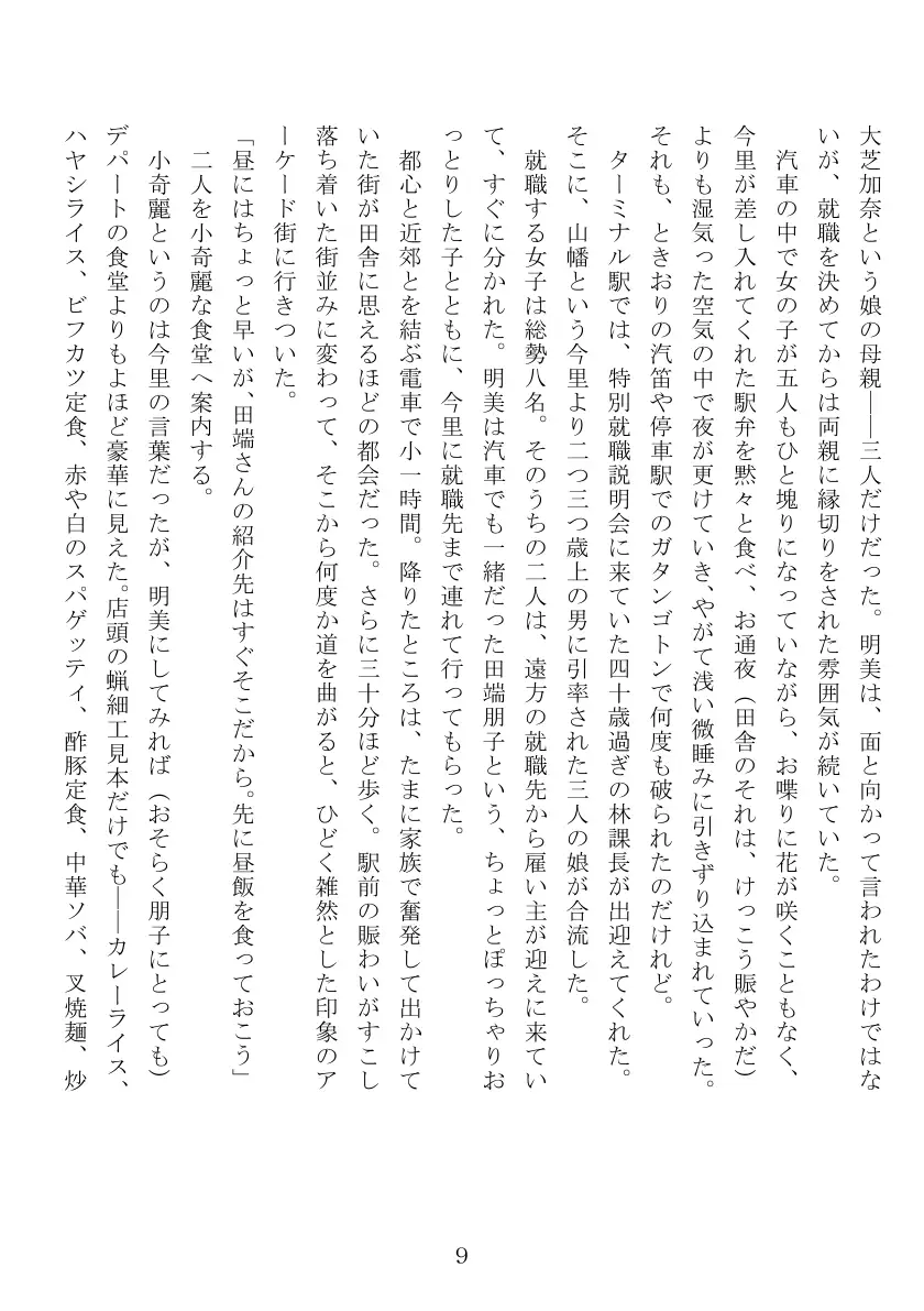 昭和集団羞辱史:売春編 10ページ