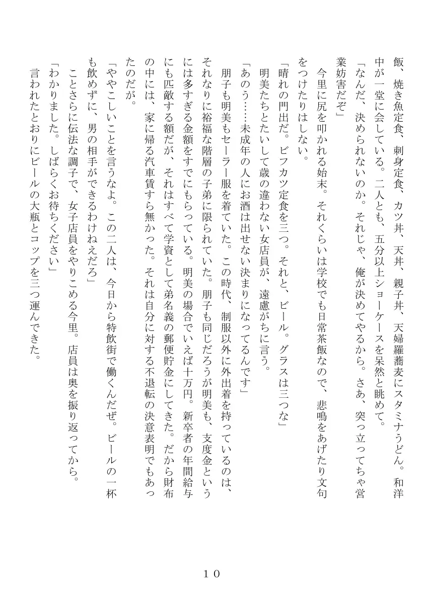 昭和集団羞辱史:売春編 11ページ