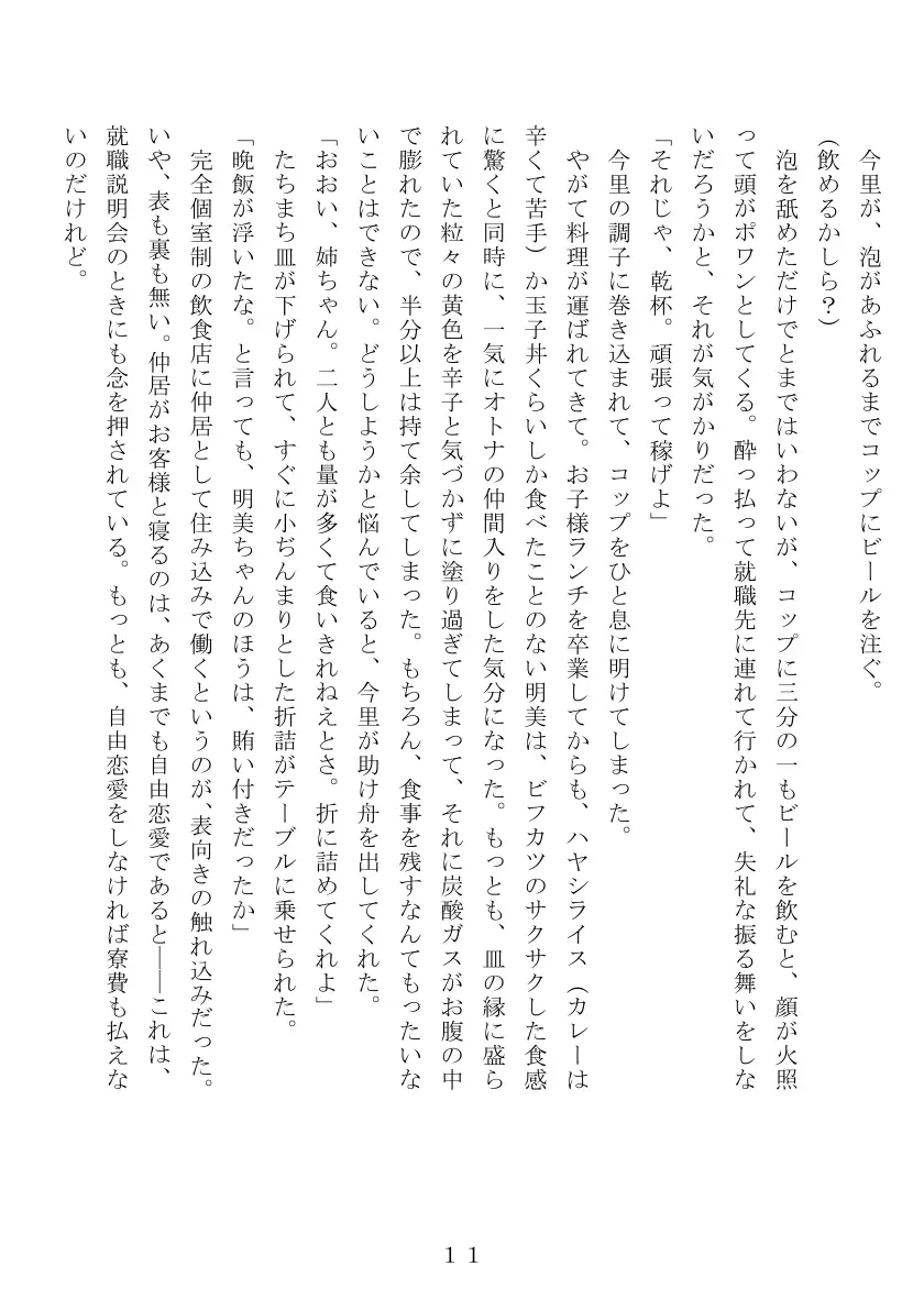 昭和集団羞辱史:売春編 12ページ