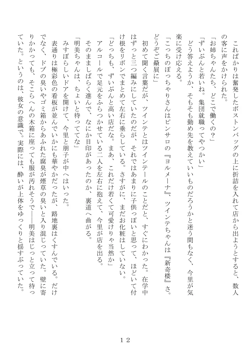 昭和集団羞辱史:売春編 13ページ