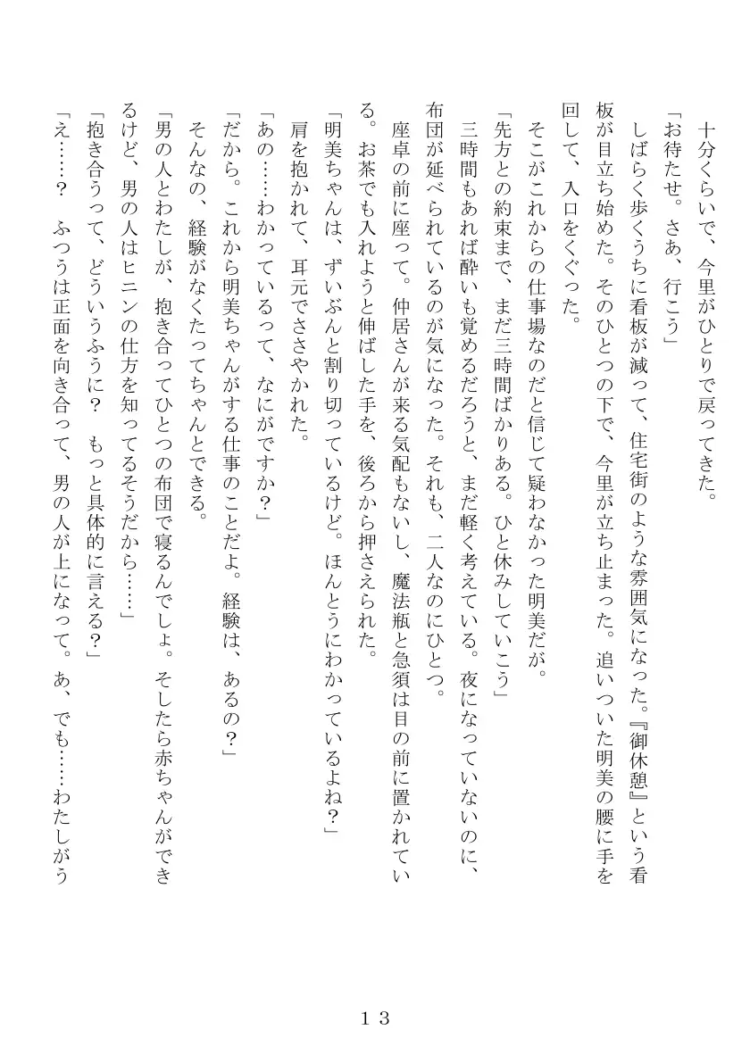 昭和集団羞辱史:売春編 14ページ