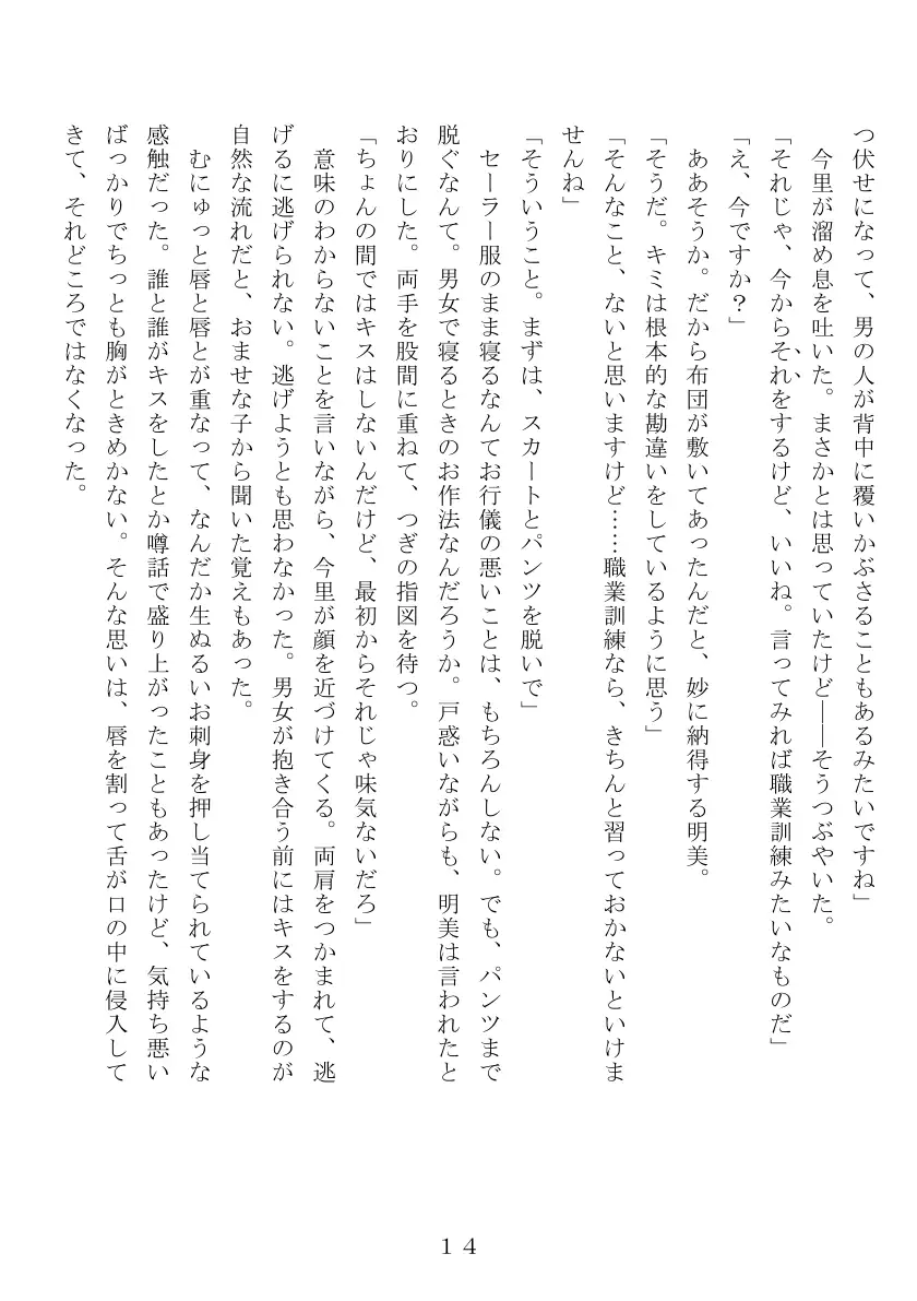 昭和集団羞辱史:売春編 15ページ