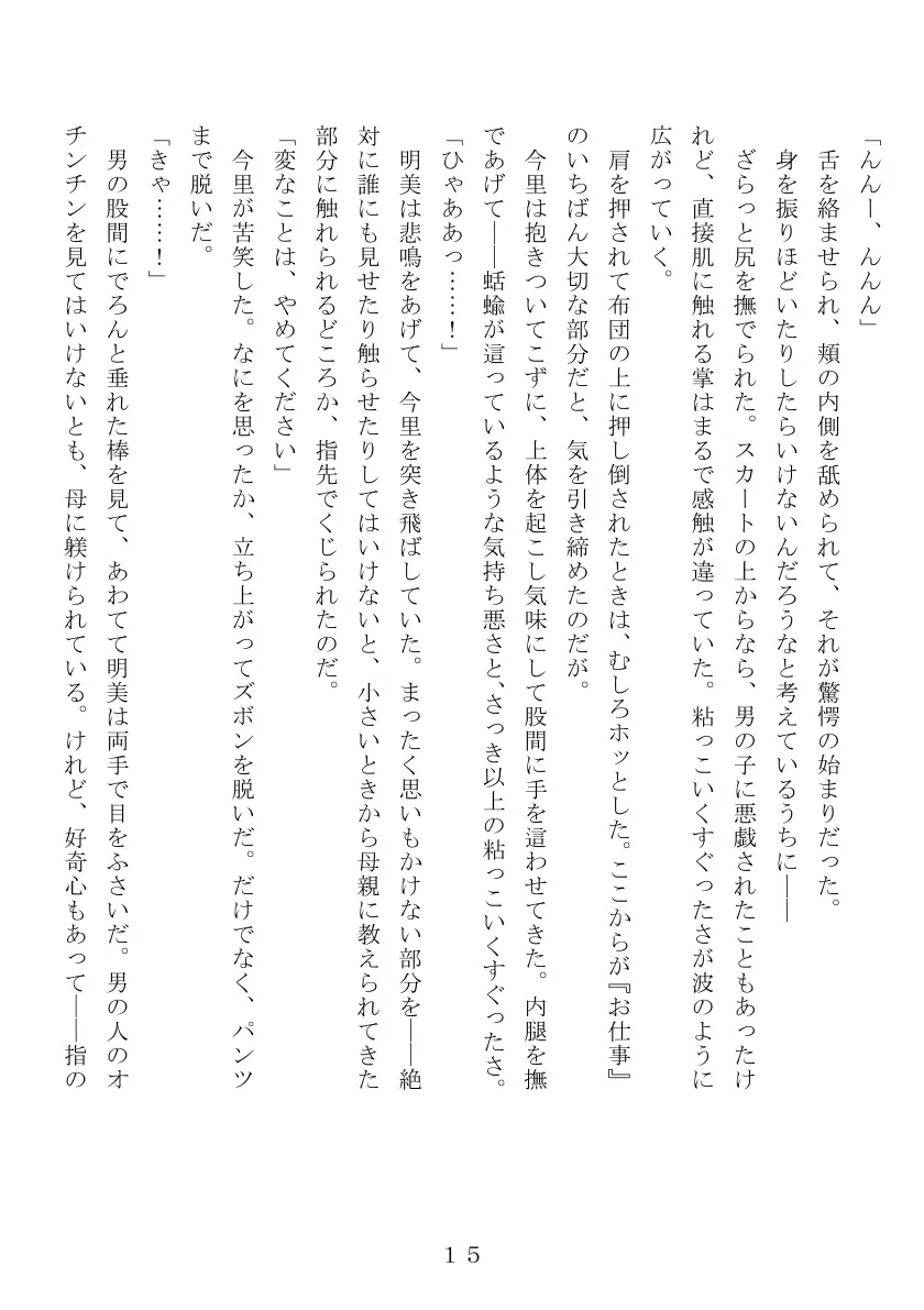 昭和集団羞辱史:売春編 16ページ