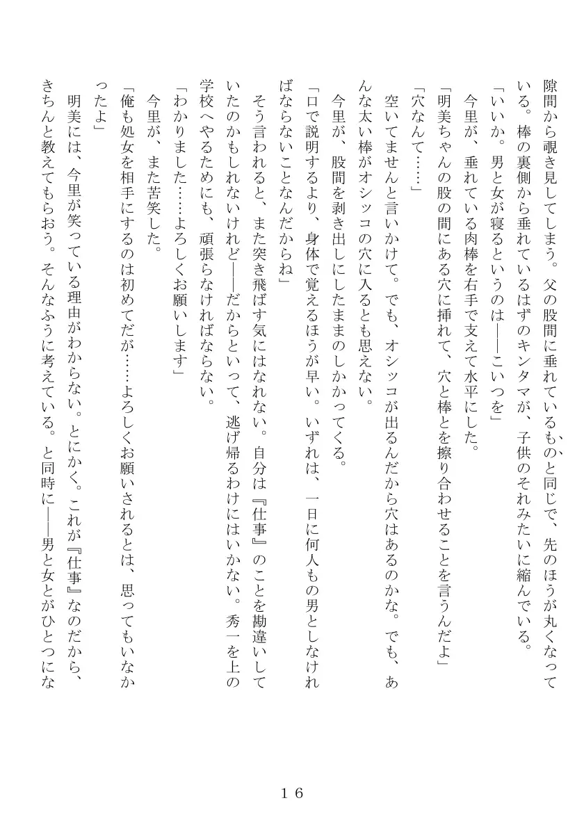 昭和集団羞辱史:売春編 17ページ