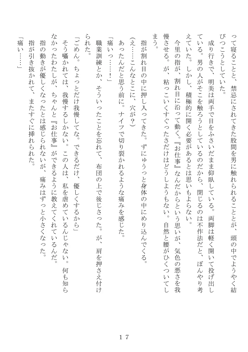 昭和集団羞辱史:売春編 18ページ