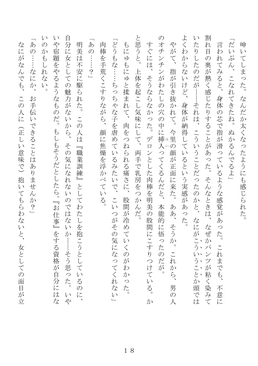 昭和集団羞辱史:売春編 19ページ