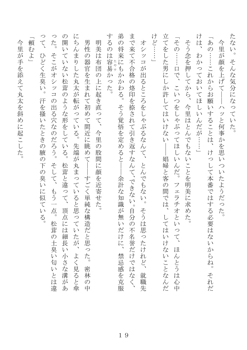 昭和集団羞辱史:売春編 20ページ