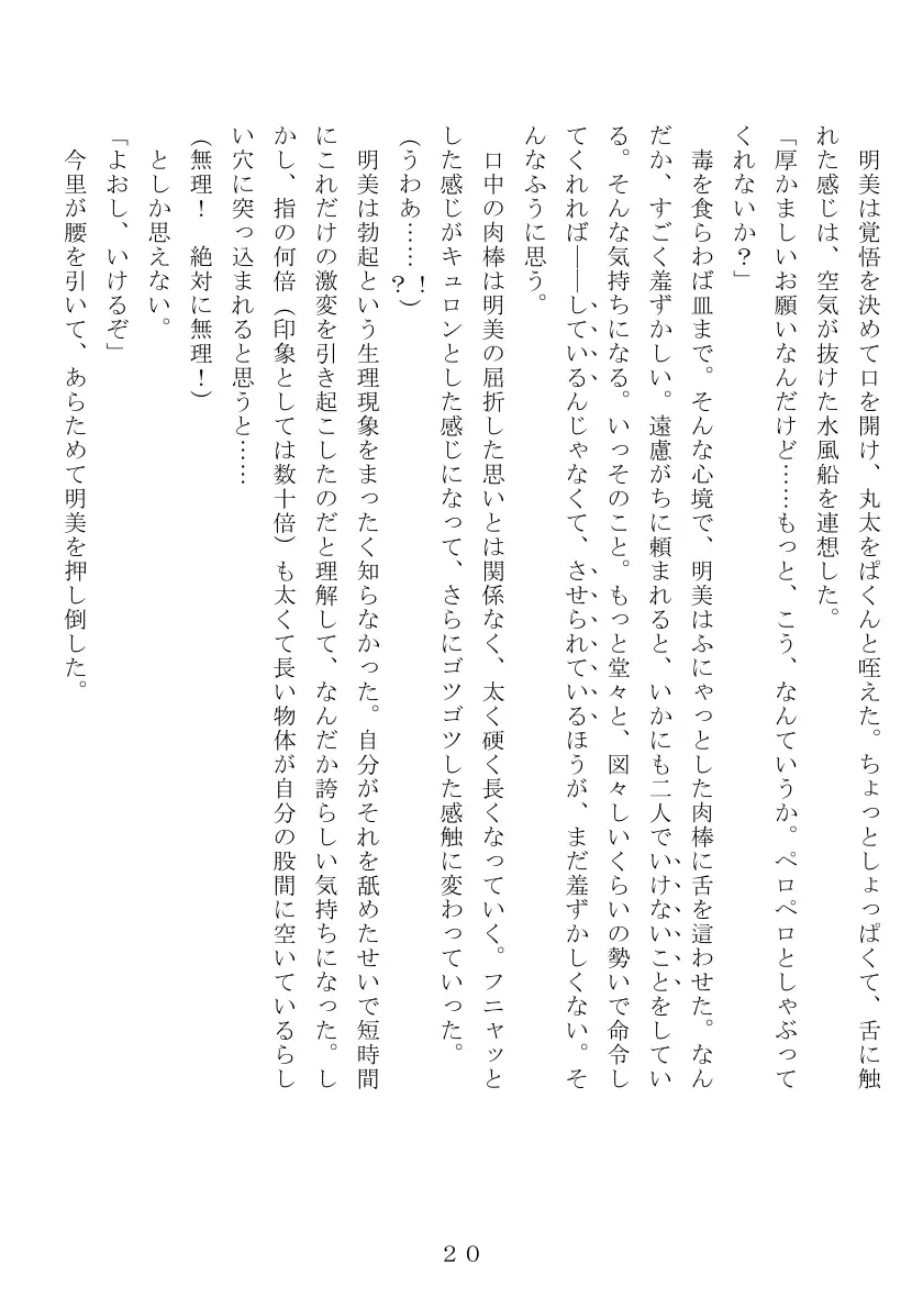 昭和集団羞辱史:売春編 21ページ