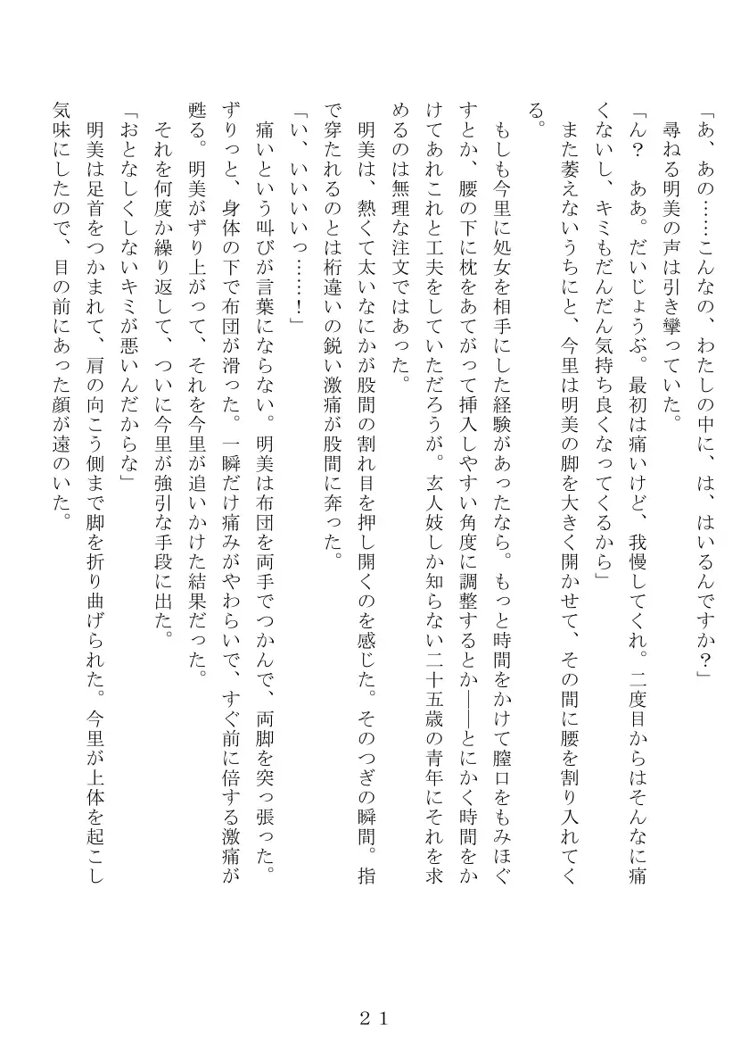 昭和集団羞辱史:売春編 22ページ